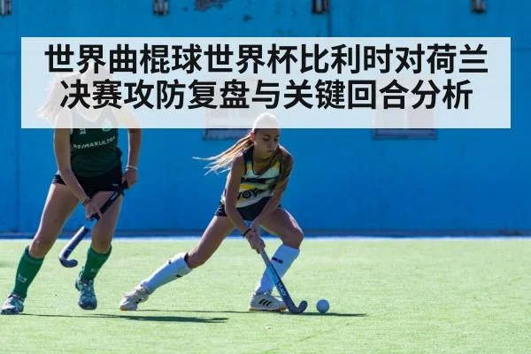 field hockey match action